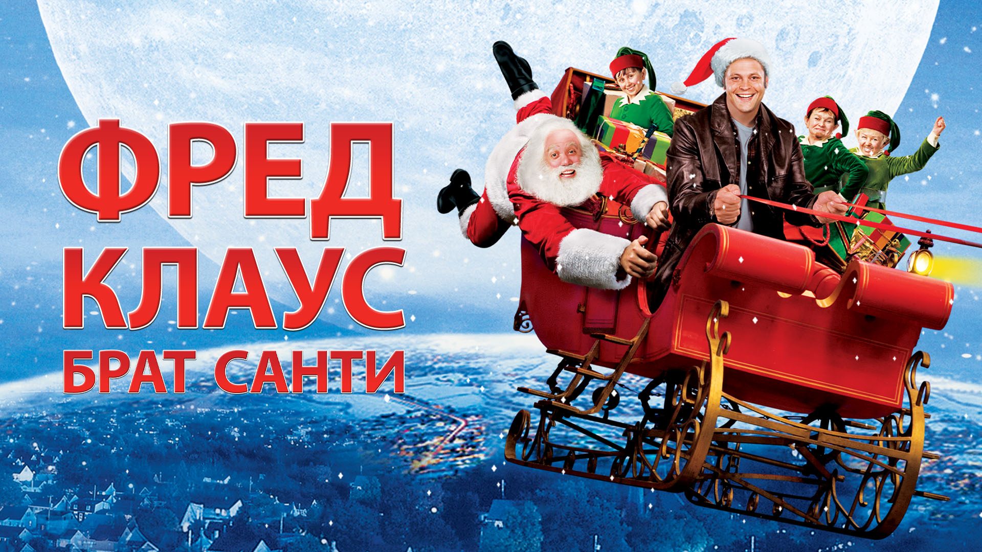 Різдвяний настрій в кожен дім: кращі фільми для святкової атмосфери